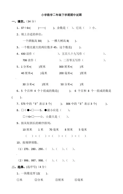 青岛版二年级下册数学期中试题