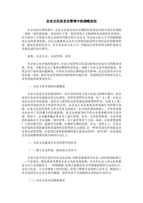 企业文化在企业管理中的战略定位 2