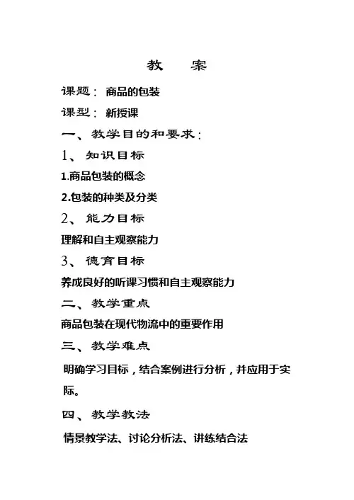 商品包装教案