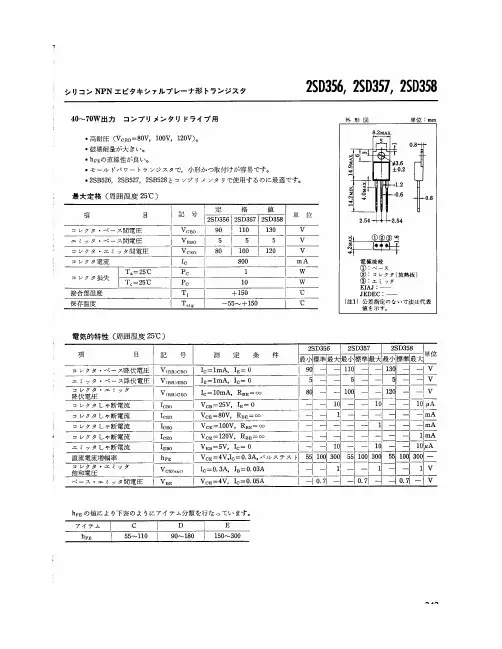 2SD358资料