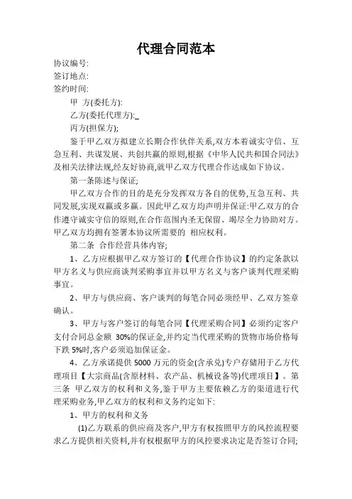 代理合同范本大全
