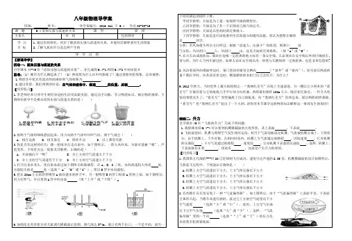 第四节流体压强与流速的关系(导学案)