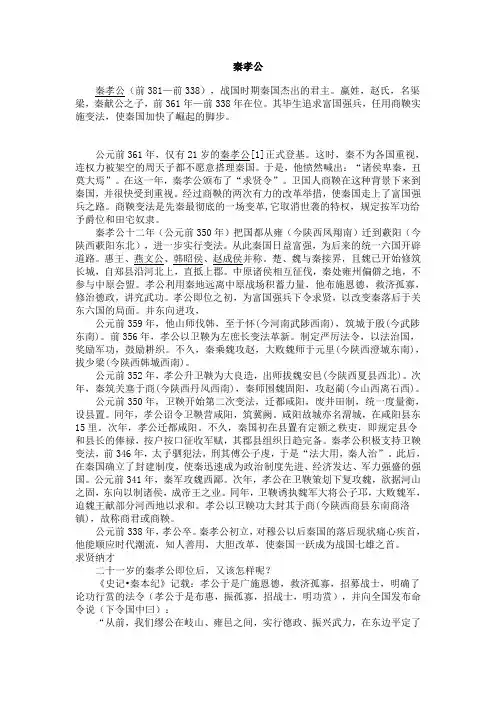 秦孝公