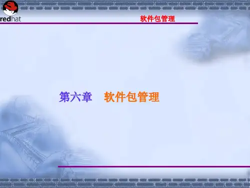 Linux操作系统案例教程电子教案 第6章 软件包管理