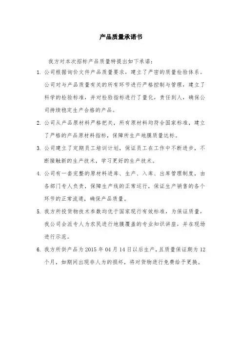 产品质量承诺书 2