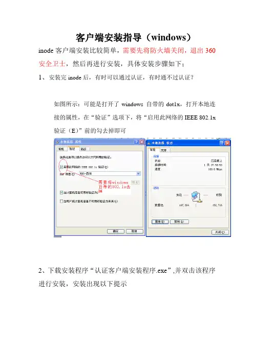 认证客户端(H3C)安装安装指导(windows)