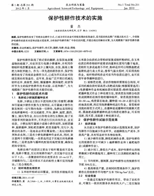保护性耕作技术的实施