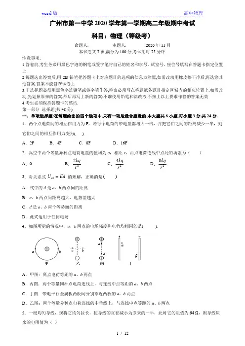 2020_2021学年度广东省广州市第一中学高二上物理期中考试试题