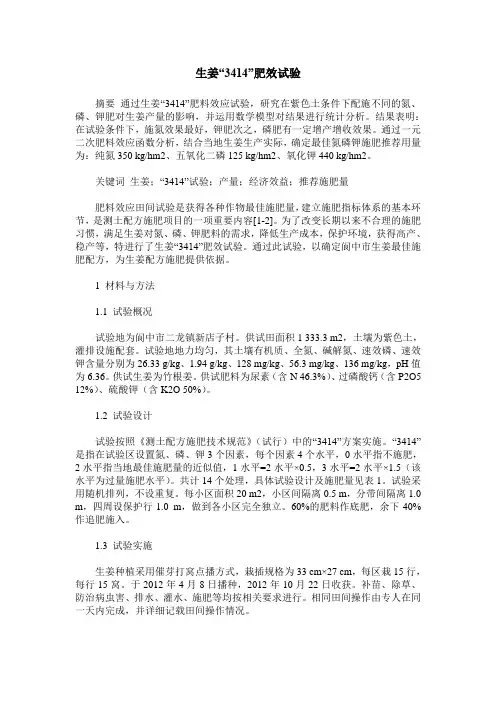 生姜“3414”肥效试验