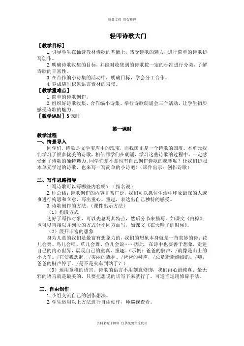 新人教部编版小学语文四年级下册    第三单元习作与综合性学习(教案+反思) 