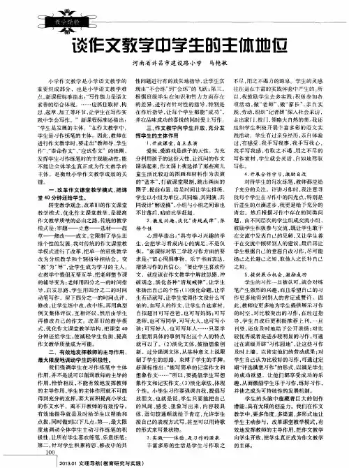 谈作文教学中学生的主体地位 2