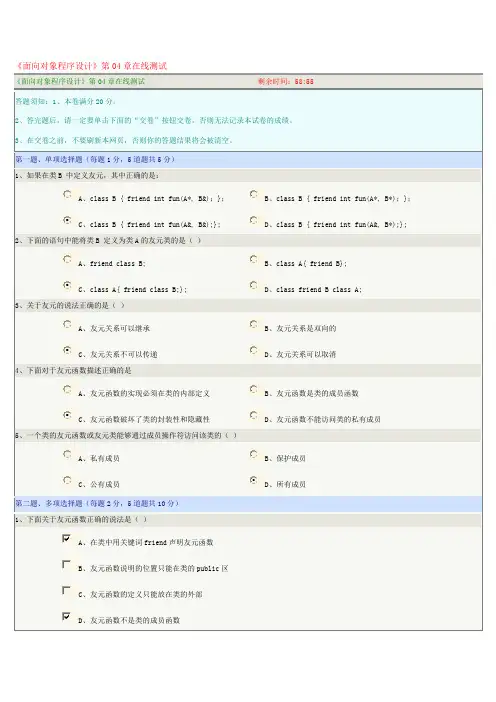 《面向对象程序设计》第04章在线测试