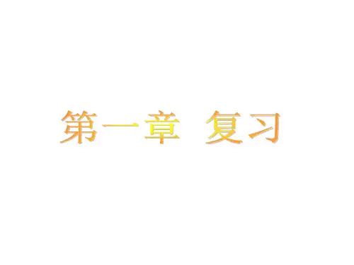 《三角形的证明》复习课件