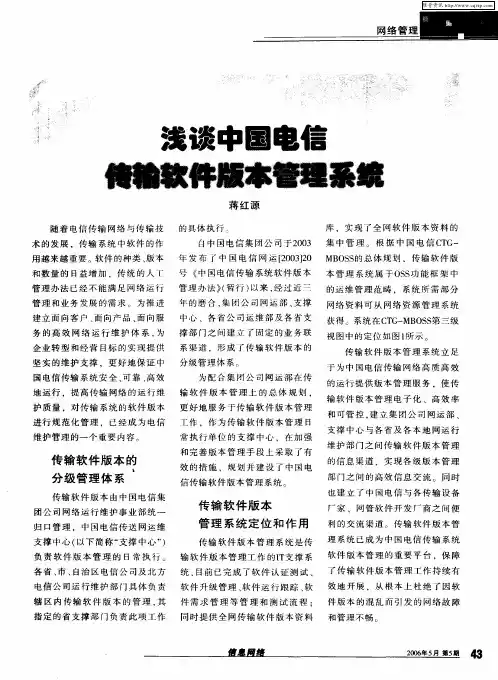 浅谈中国电信传输软件版本管理系统