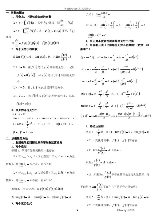 考研高数高分笔记总结