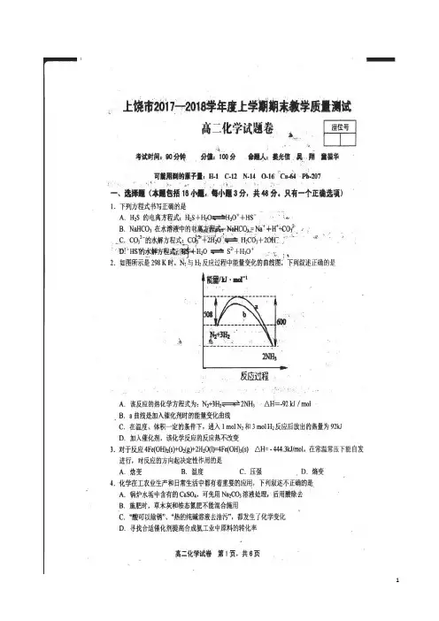 2017-2018学年江西省上饶市高二上学期期末考试化学试题 扫描版