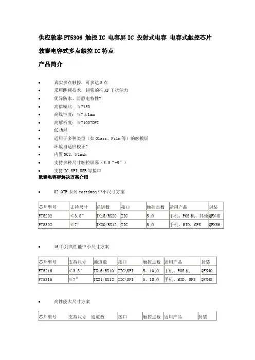 敦泰IC系列