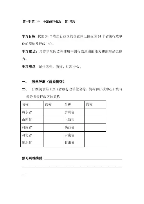 初中地理-中国的行政区划2 最新