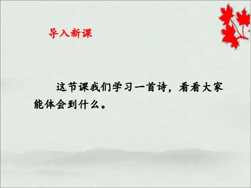 【人教部编版小学语文】山行PPT课件1