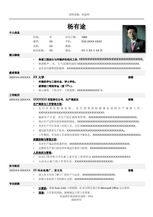 化工行业个人简历 