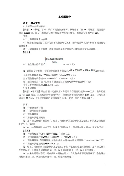 财务管理习题 (8)