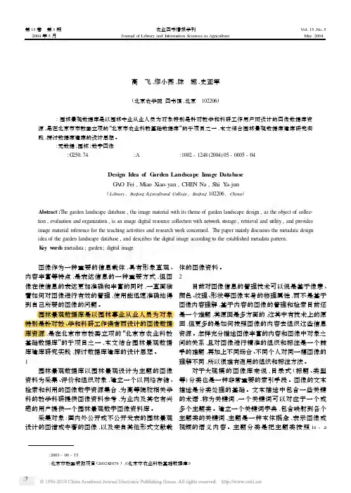 园林景观图像数据库设计思想_高飞