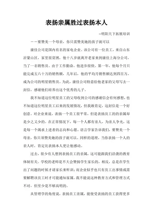表扬亲属胜过表扬本人