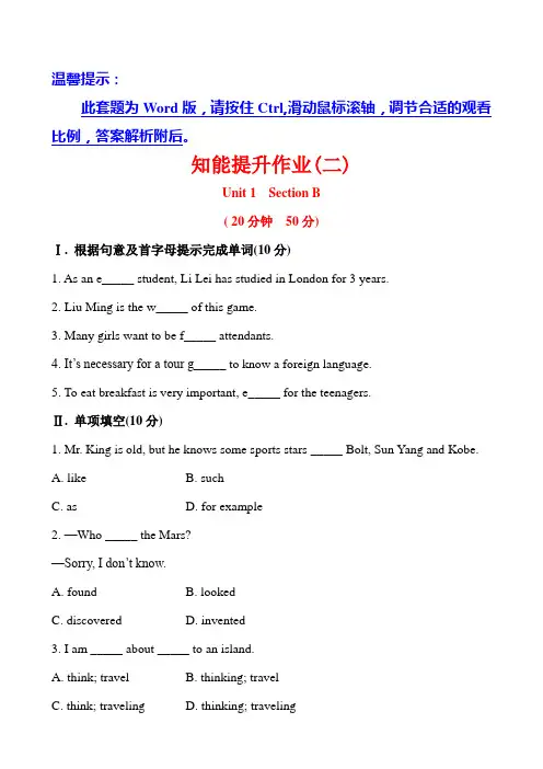 鲁教版八年级英语下册单元测试Unit 1  Section B(附答案)