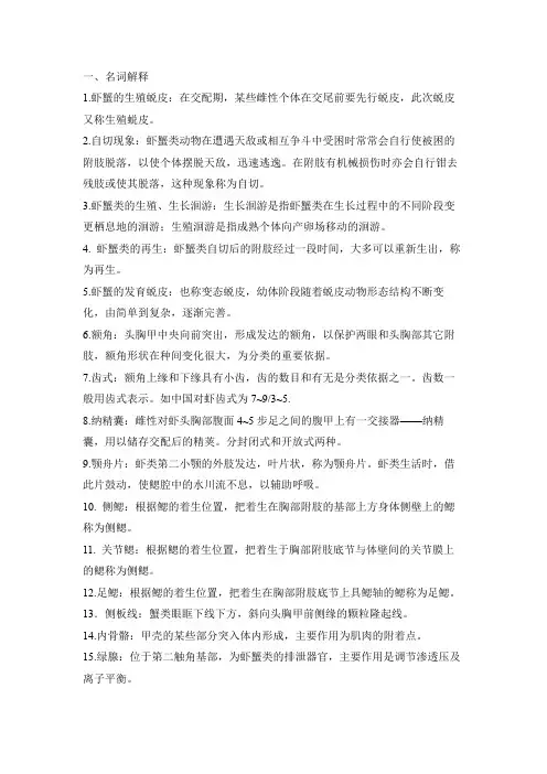 虾蟹类生物学复习资料