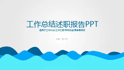 简洁述职报告模板