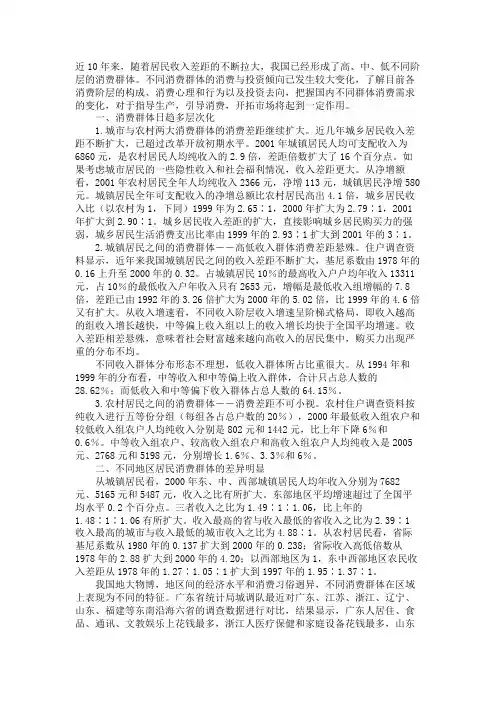 中国居民消费群体的分析与研究