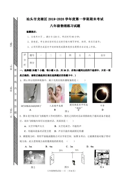 2019-2020学年广东省汕头市龙湖区上学期期末考试物理试题练习卷