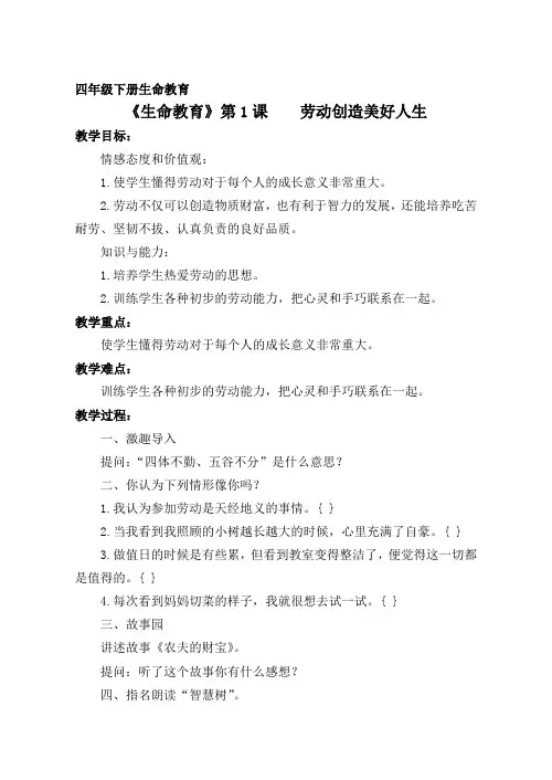 生命教育教案(四年级下册)
