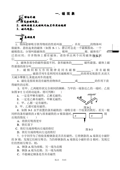 磁现象练习题(九年级物理)