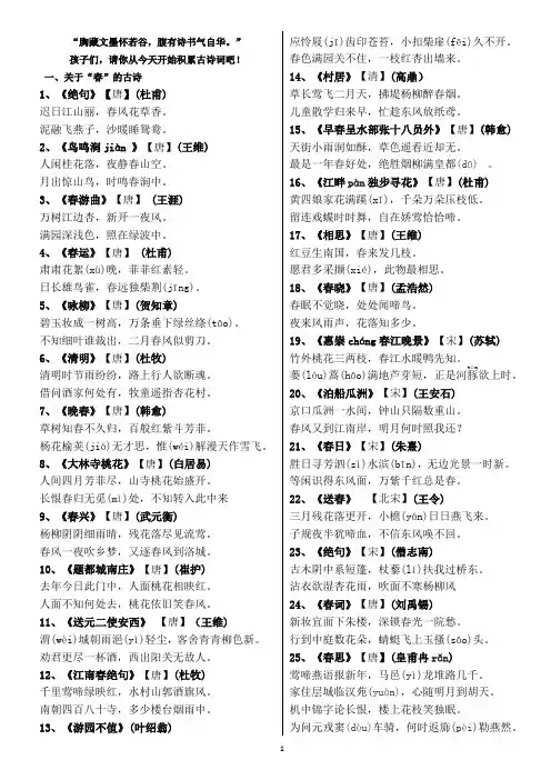 描写“春夏秋冬”四季的古诗词(拼音版)