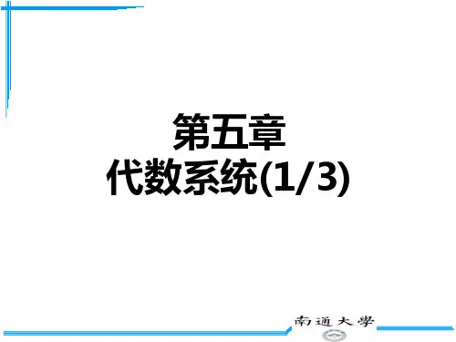 离散数学第五章