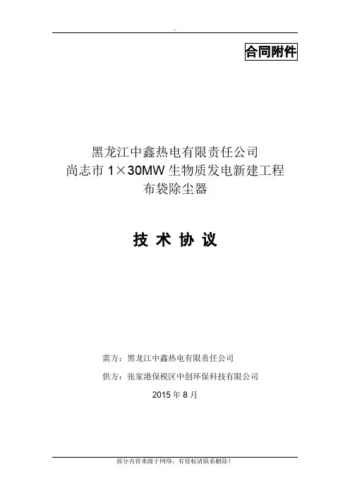 除尘器技术协议