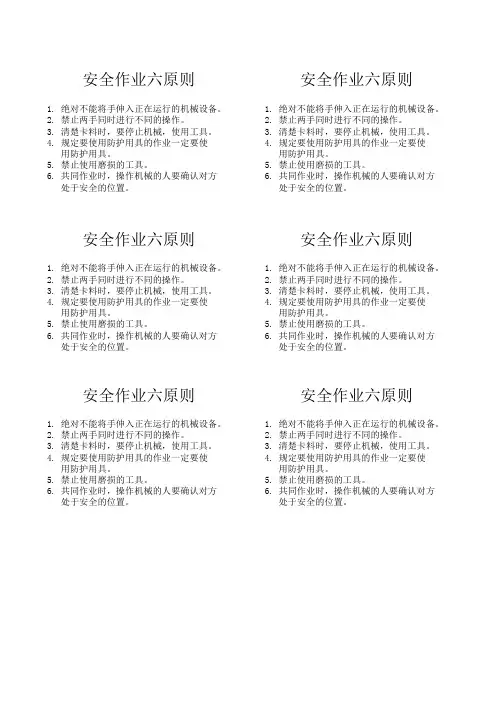 安全作业六原则