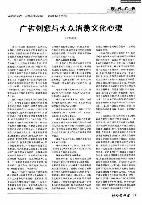 广告创意与大众消费文化心理