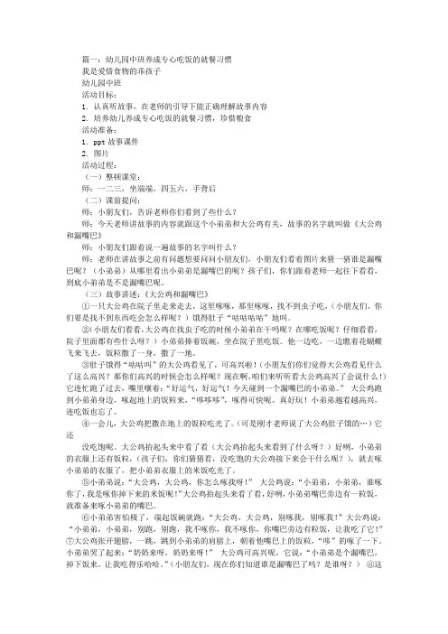 幼儿园吃饭教案