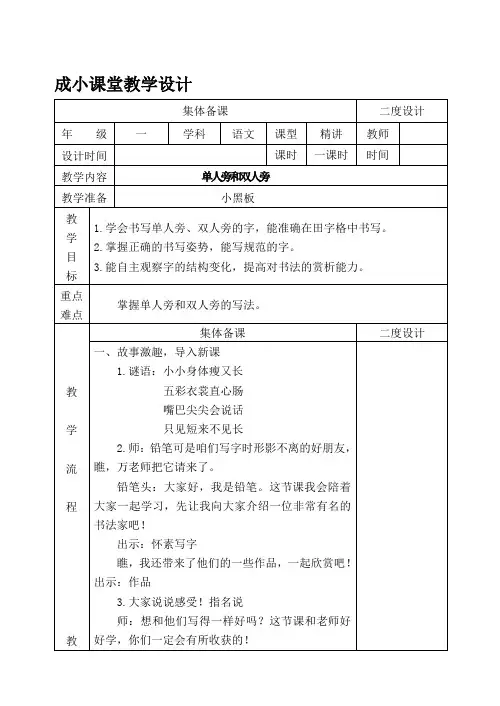 单人旁和双人旁