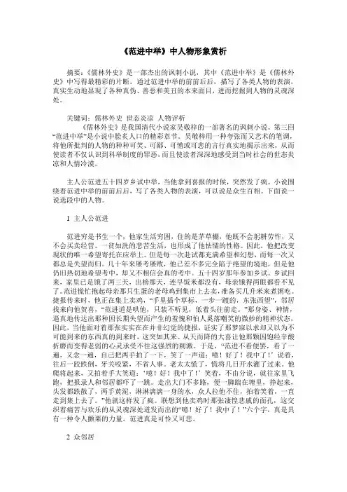 《范进中举》中人物形象赏析