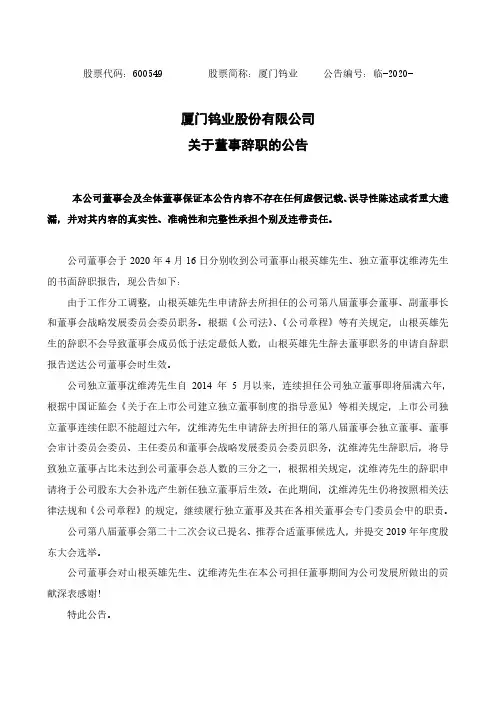 厦门钨业：关于董事辞职的公告