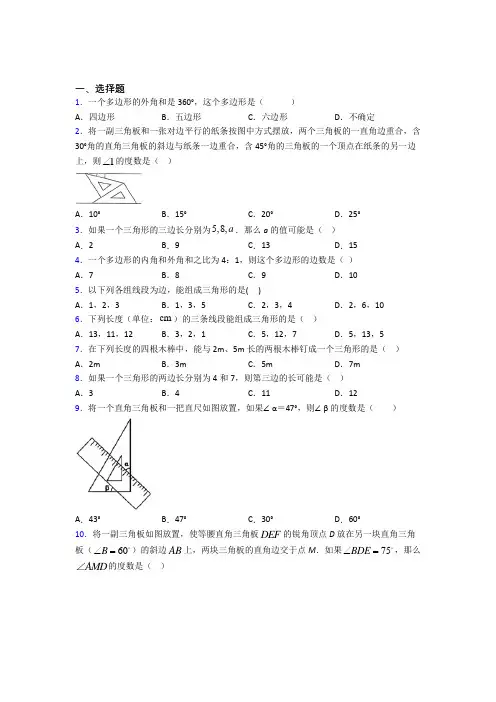 (人教版)长沙市八年级数学上册第一单元《三角形》检测题(有答案解析)