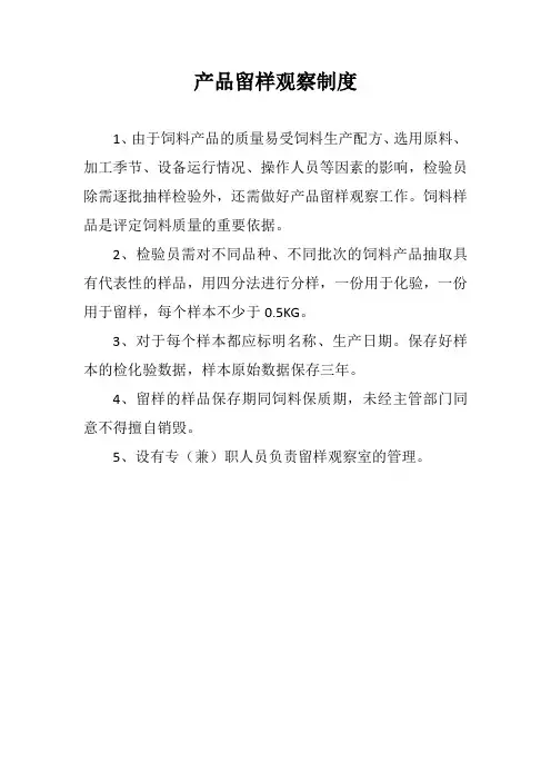 产品留样观察制度