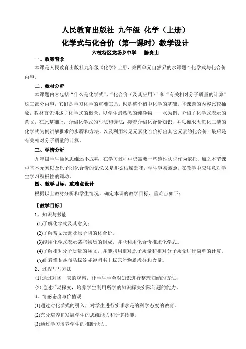 课题4化学式与化合价(第一课时)教学设计