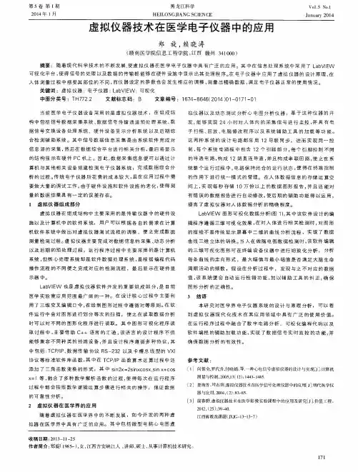 虚拟仪器技术在医学电子仪器中的应用