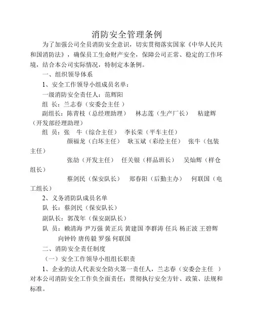 消防安全管理条例