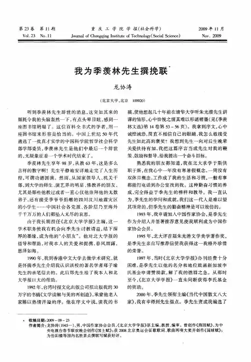 我为季羡林先生撰挽联
