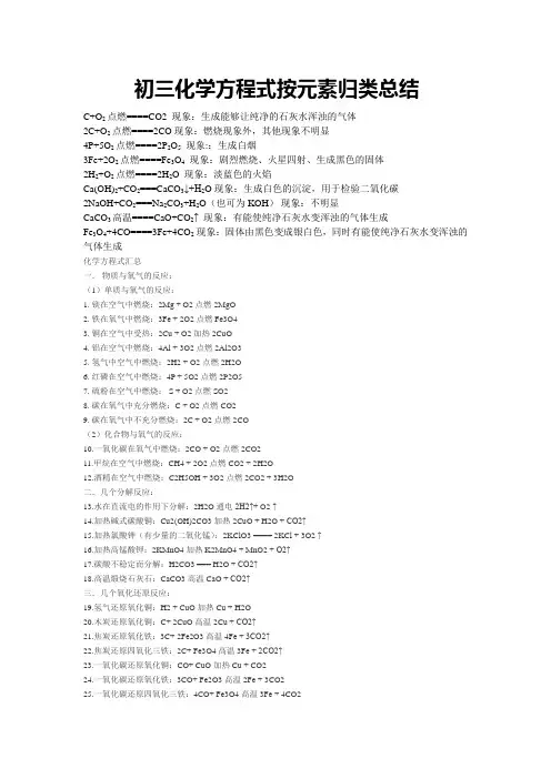 初三化学方程式总结及现象(精品)